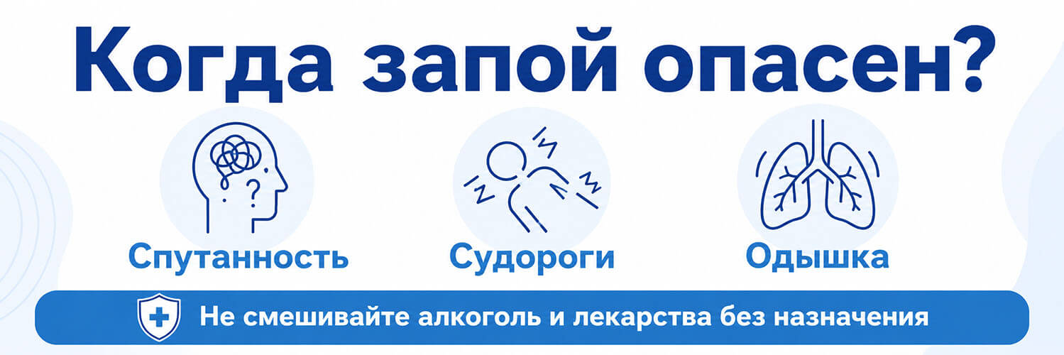 Когда запой опасен: спутанность, судороги, одышка и другие тревожные признаки